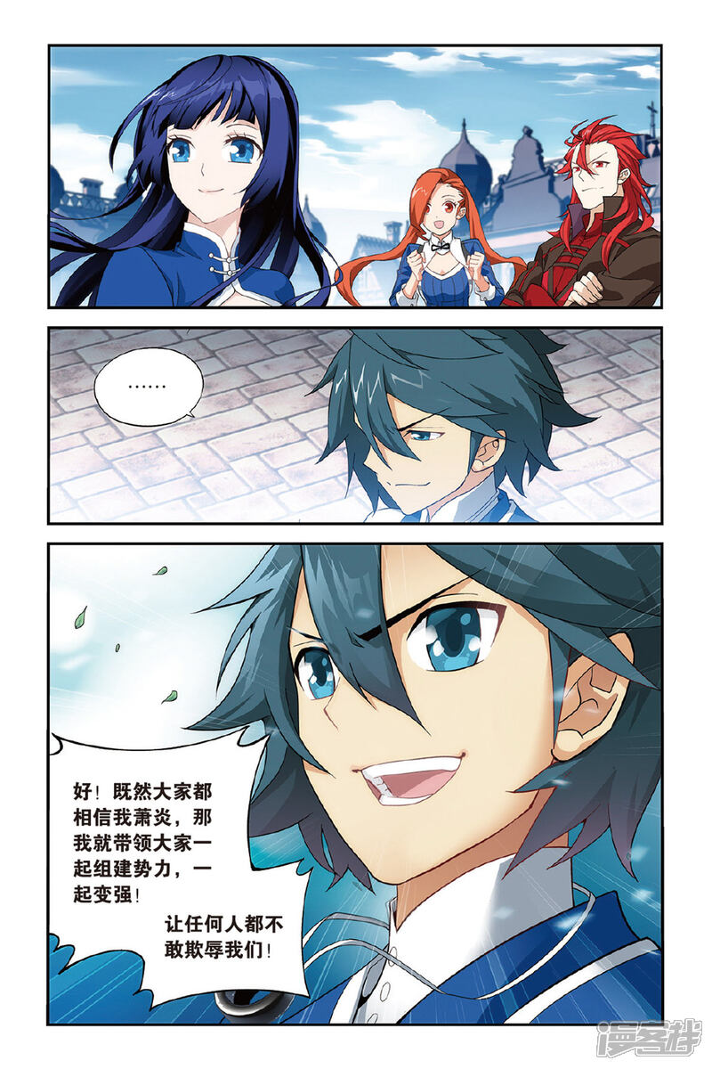 【斗破苍穹】漫画-（第360话 磐门宗师（下））章节漫画下拉式图片-第3张图片