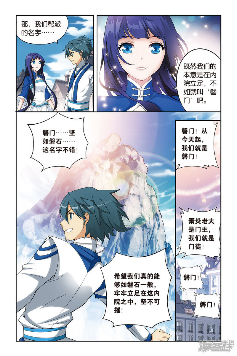 【斗破苍穹】漫画-（第360话 磐门宗师（下））章节漫画下拉式图片-第4张图片
