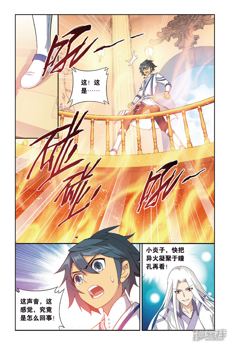 【斗破苍穹】漫画-（第363话 焚天炼气塔（下））章节漫画下拉式图片-第6张图片