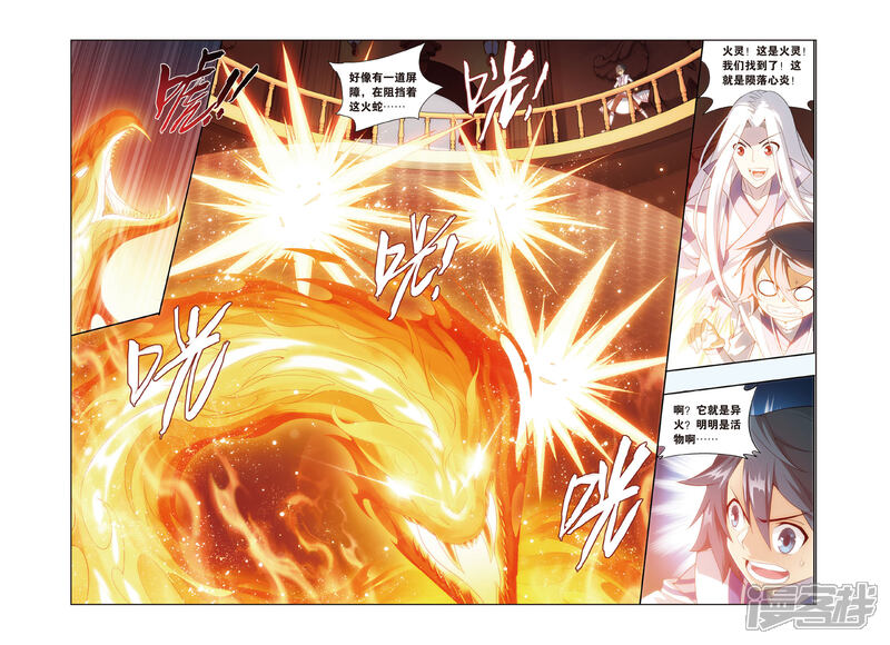 【斗破苍穹】漫画-（第364话 异火现（上））章节漫画下拉式图片-第3张图片