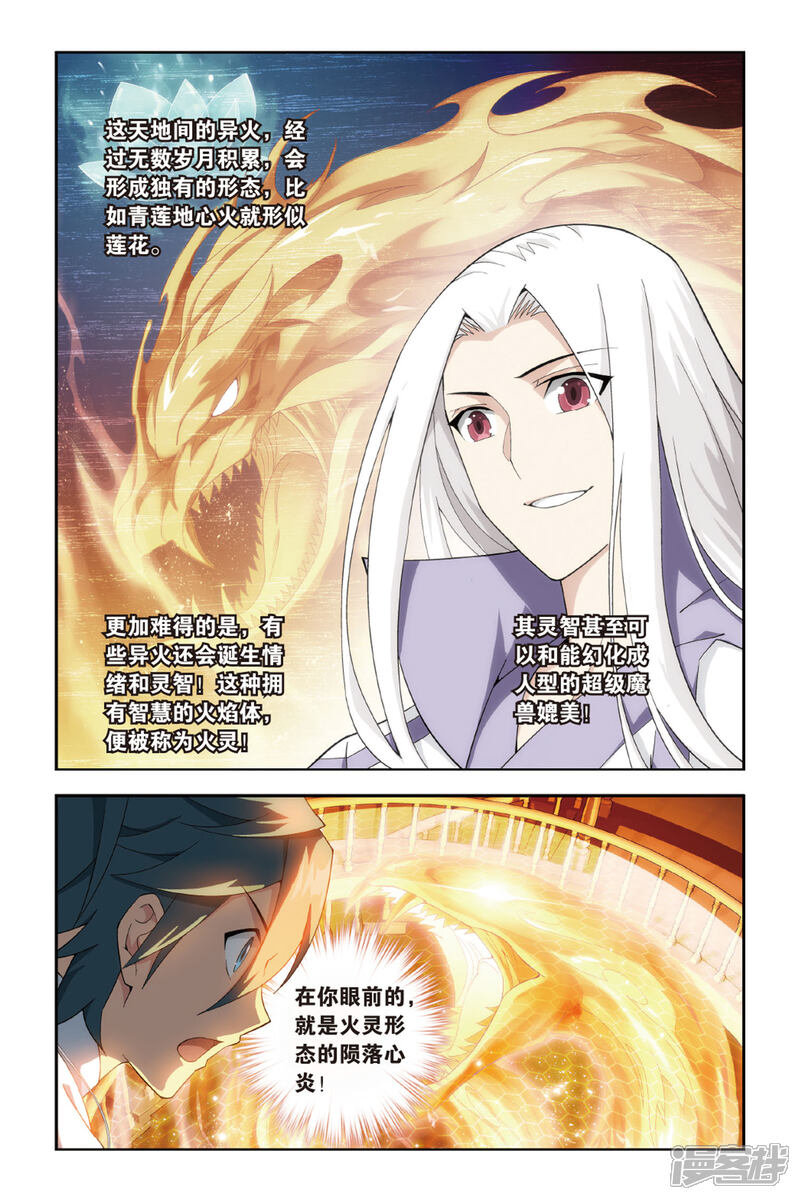 【斗破苍穹】漫画-（第364话 异火现（上））章节漫画下拉式图片-第4张图片