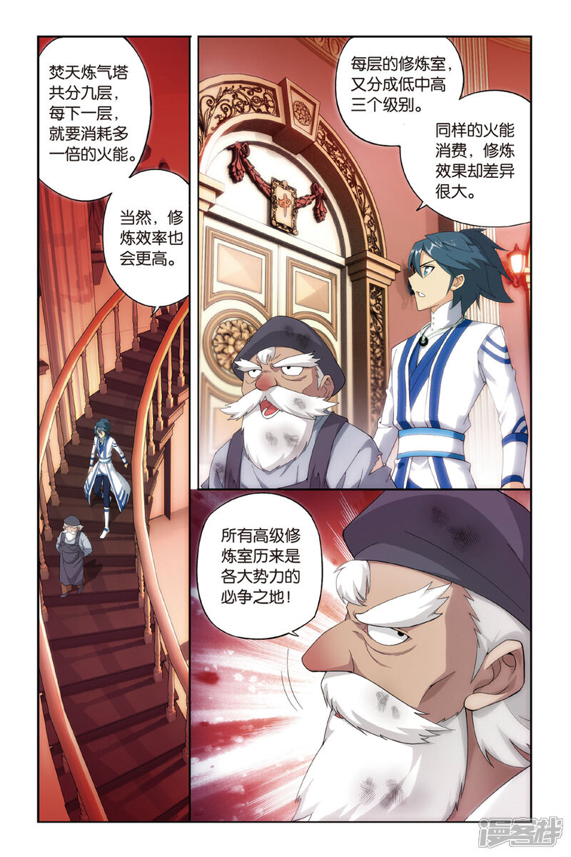 【斗破苍穹】漫画-（第364话 异火现（上））章节漫画下拉式图片-第7张图片