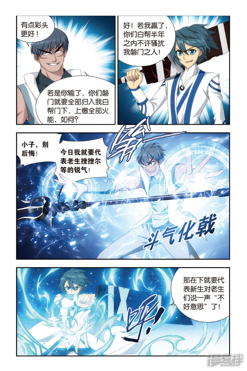 【斗破苍穹】漫画-（第366话 异火现（下））章节漫画下拉式图片-第4张图片