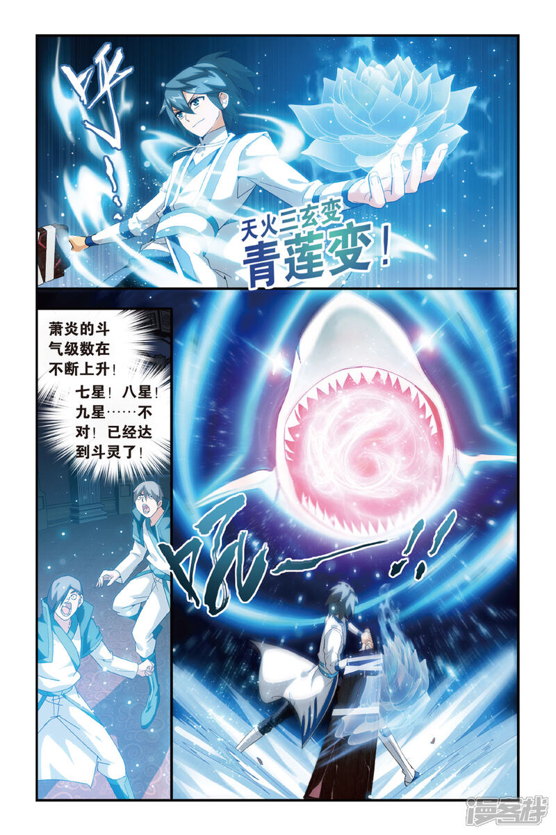 【斗破苍穹】漫画-（第366话 异火现（下））章节漫画下拉式图片-第6张图片