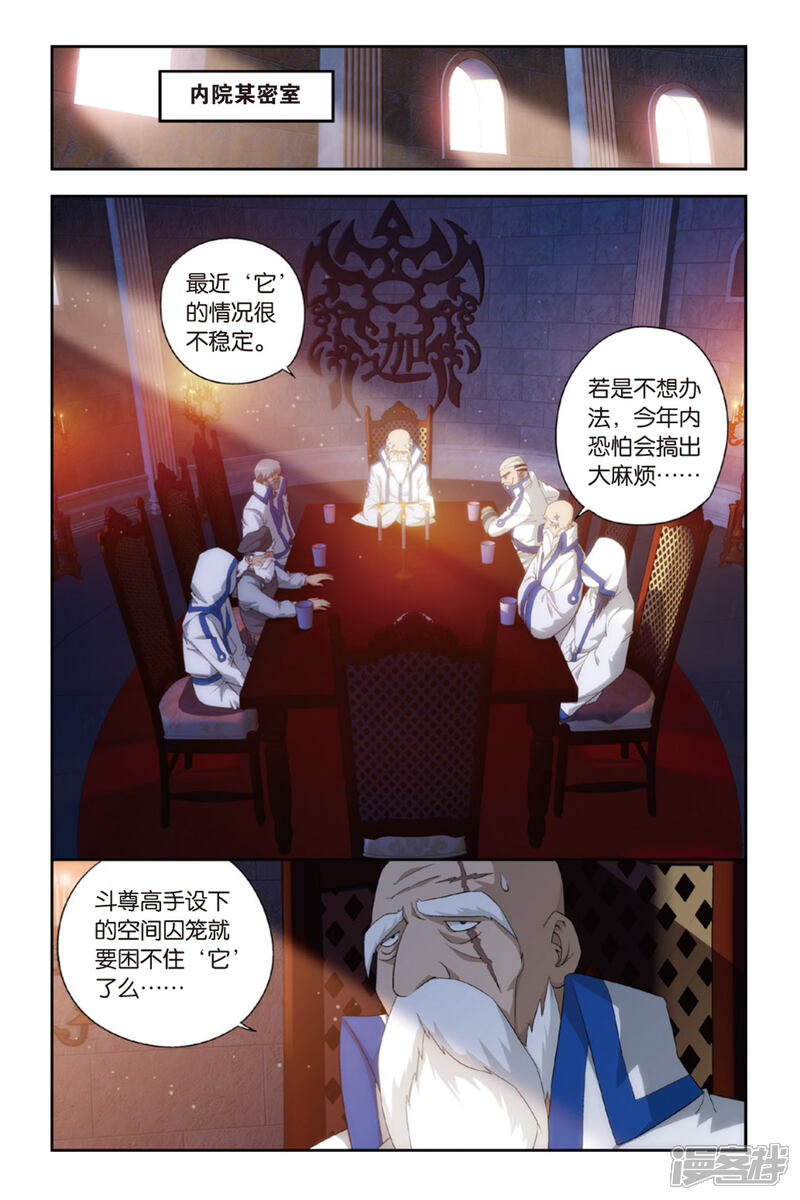 【斗破苍穹】漫画-（第369话 胜付熬（下））章节漫画下拉式图片-第5张图片