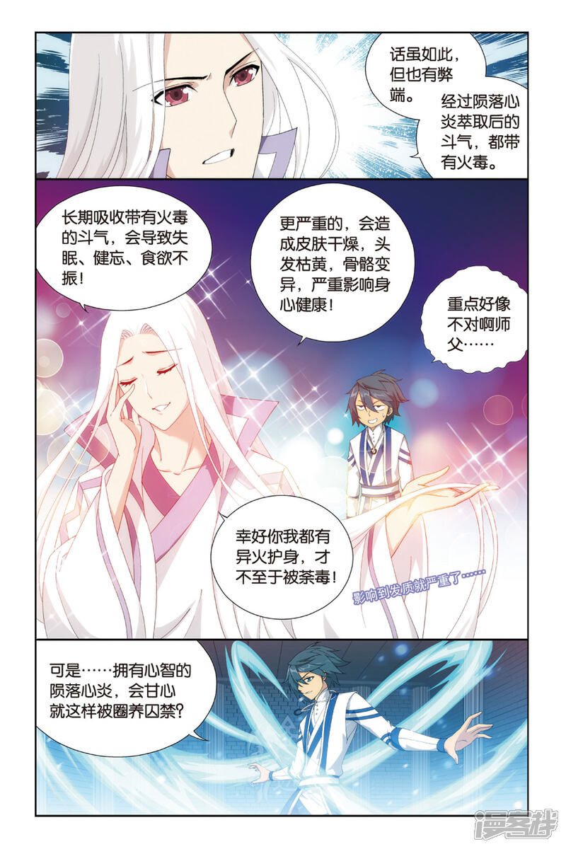 【斗破苍穹】漫画-（第370话 秘密（上））章节漫画下拉式图片-第5张图片