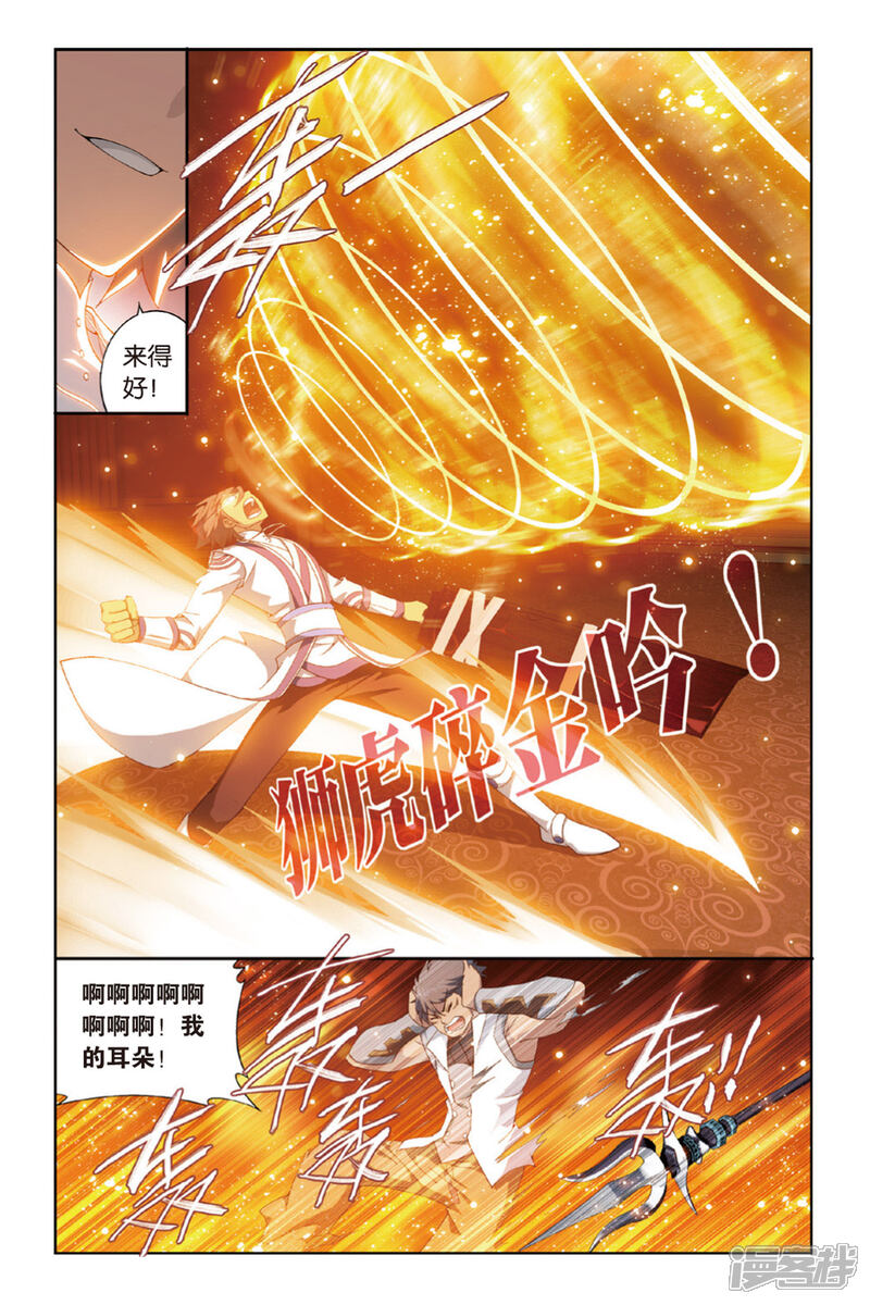 【斗破苍穹】漫画-（第367话 胜付熬（上））章节漫画下拉式图片-第5张图片