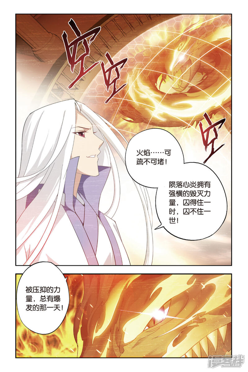 【斗破苍穹】漫画-（第370话 秘密（上））章节漫画下拉式图片-第6张图片