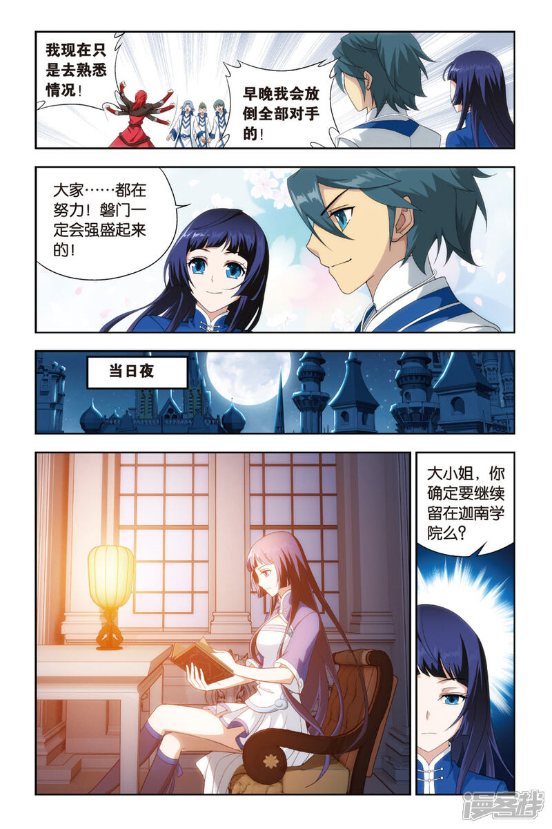【斗破苍穹】漫画-（第372话 秘密（下））章节漫画下拉式图片-第2张图片
