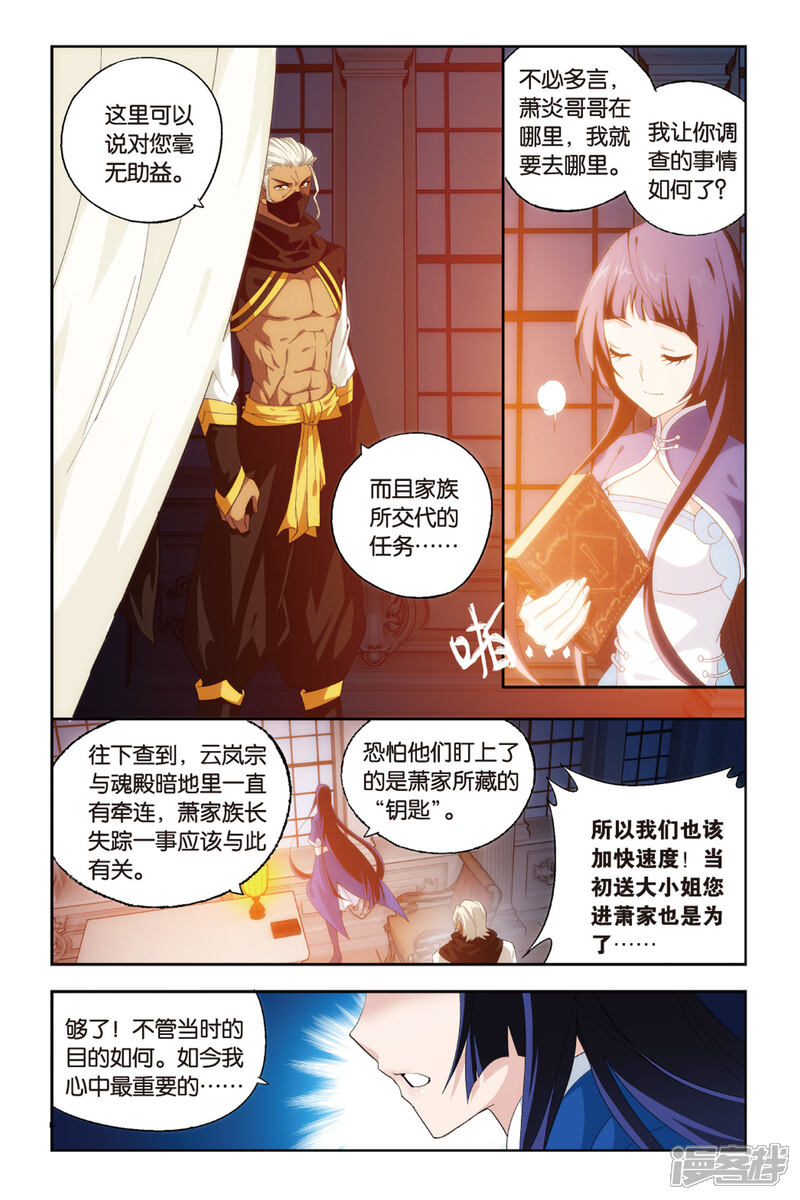 【斗破苍穹】漫画-（第372话 秘密（下））章节漫画下拉式图片-第3张图片