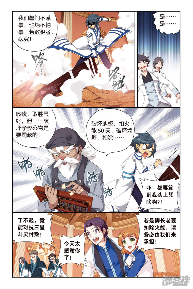 【斗破苍穹】漫画-（第367话 胜付熬（上））章节漫画下拉式图片-第7张图片