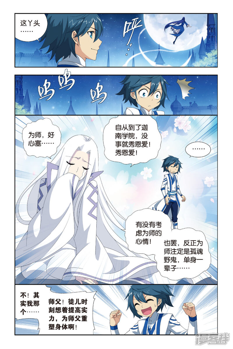 【斗破苍穹】漫画-（第374话 少主与密匙（中））章节漫画下拉式图片-2.jpg