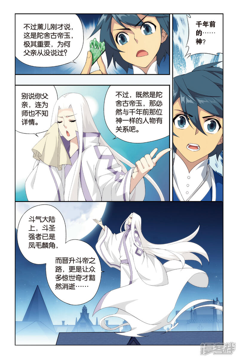 【斗破苍穹】漫画-（第374话 少主与密匙（中））章节漫画下拉式图片-第3张图片