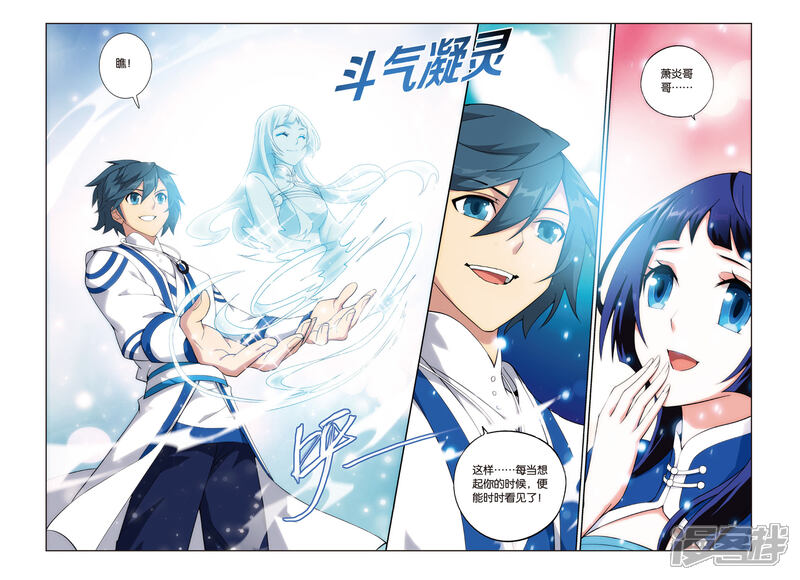 【斗破苍穹】漫画-（第372话 秘密（下））章节漫画下拉式图片-第5张图片