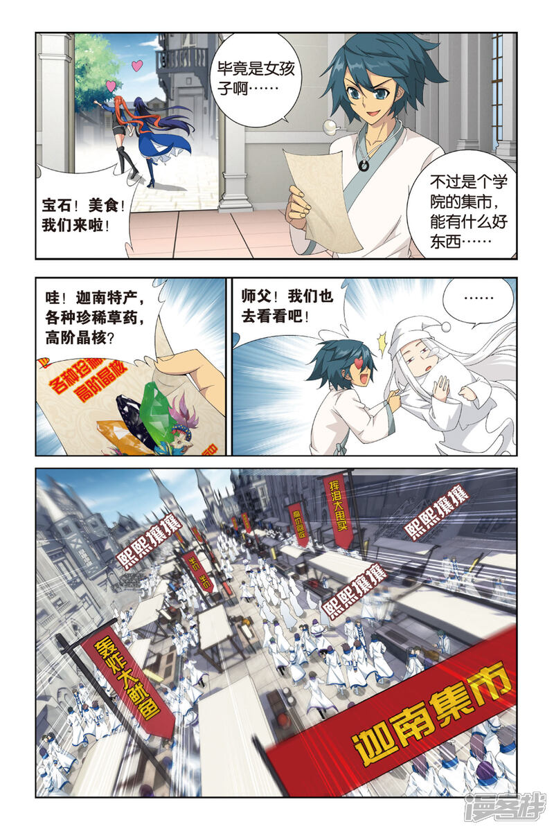 【斗破苍穹】漫画-（第374话 少主与密匙（中））章节漫画下拉式图片-第7张图片