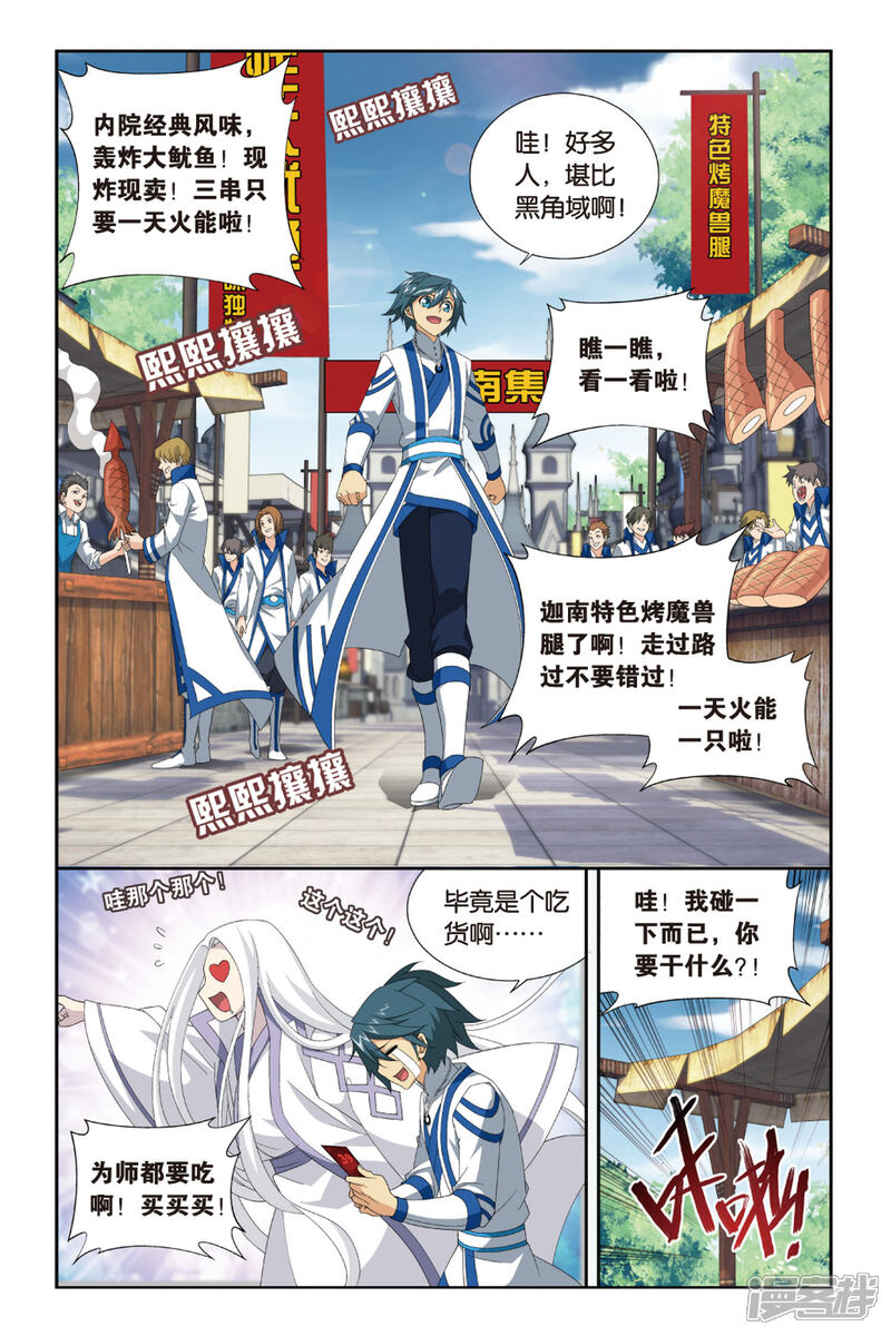 【斗破苍穹】漫画-（第375话 少主与密匙（下））章节漫画下拉式图片-2.jpg