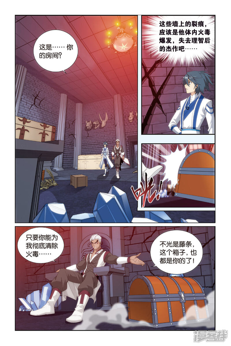 【斗破苍穹】漫画-（第377话 去火毒（中））章节漫画下拉式图片-3.jpg