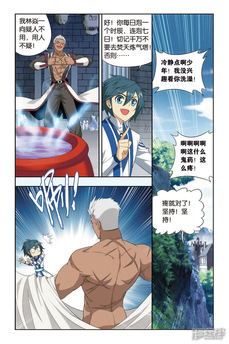 【斗破苍穹】漫画-（第378话 去火毒（下））章节漫画下拉式图片-第2张图片