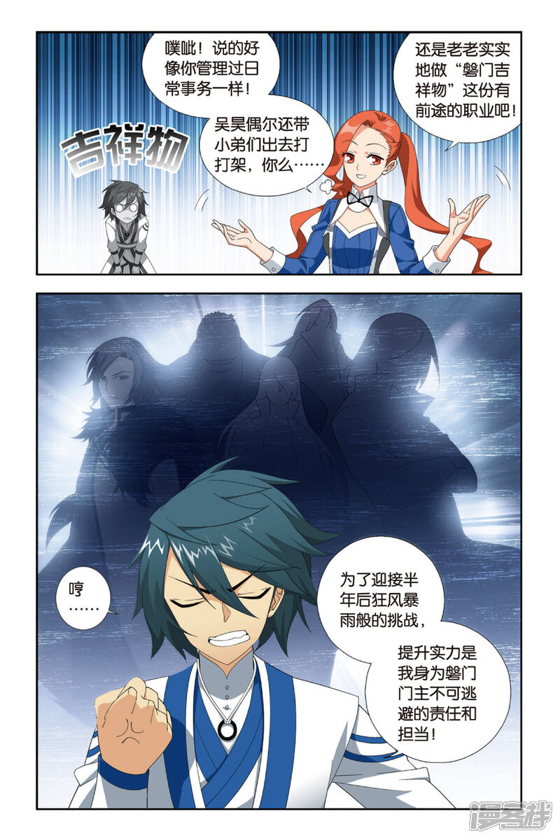 【斗破苍穹】漫画-（第378话 去火毒（下））章节漫画下拉式图片-第4张图片