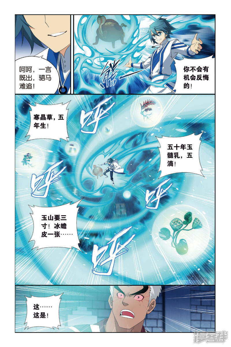 【斗破苍穹】漫画-（第377话 去火毒（中））章节漫画下拉式图片-5.jpg