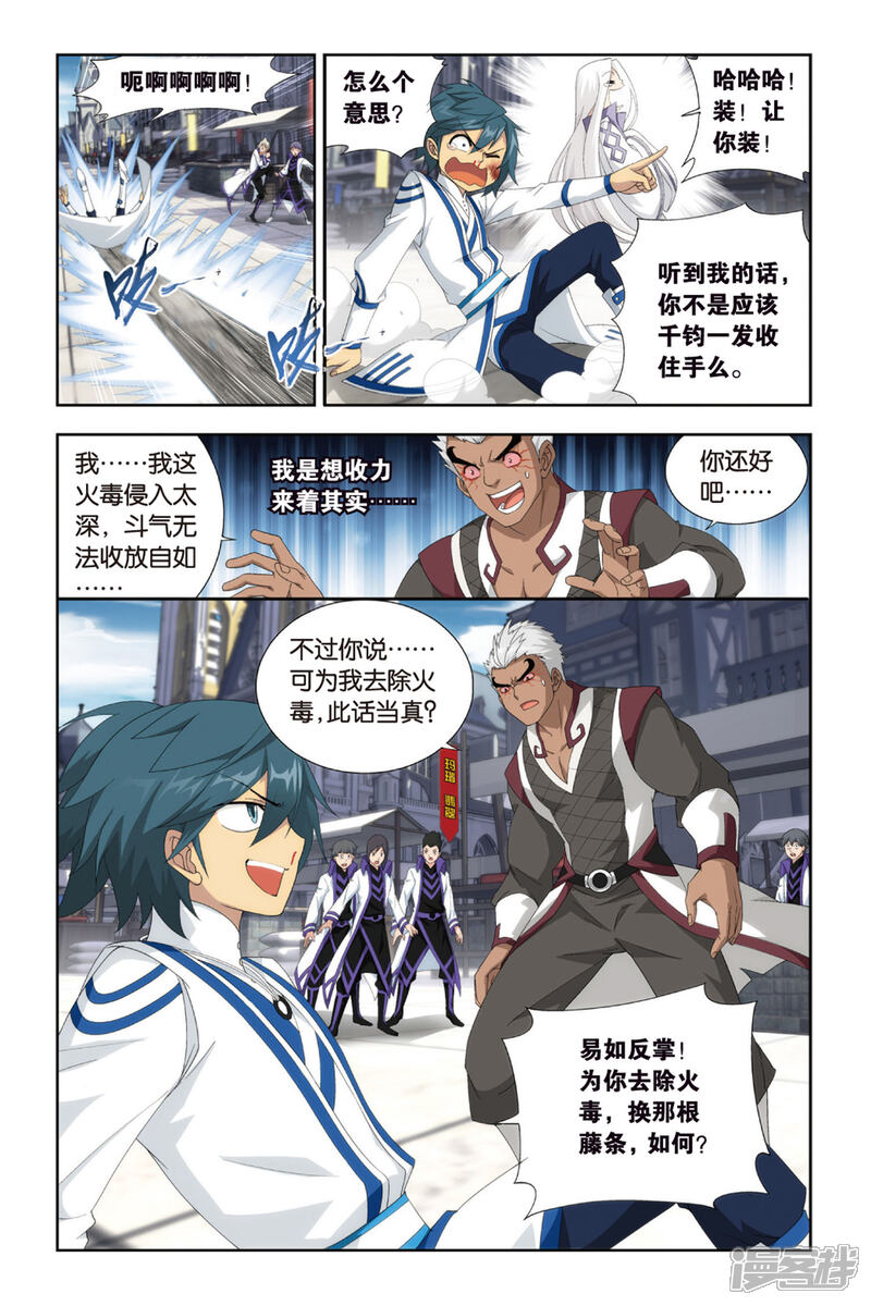 【斗破苍穹】漫画-（第376话 去火毒（上））章节漫画下拉式图片-第3张图片