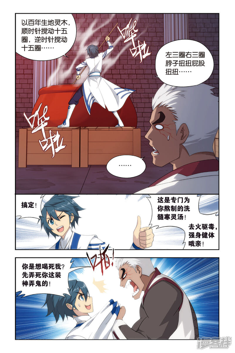 【斗破苍穹】漫画-（第377话 去火毒（中））章节漫画下拉式图片-第6张图片