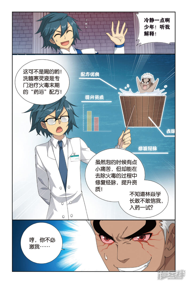 【斗破苍穹】漫画-（第377话 去火毒（中））章节漫画下拉式图片-第7张图片