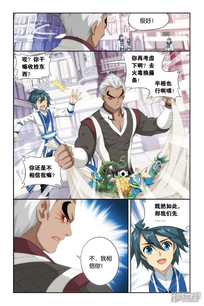 【斗破苍穹】漫画-（第376话 去火毒（上））章节漫画下拉式图片-第7张图片