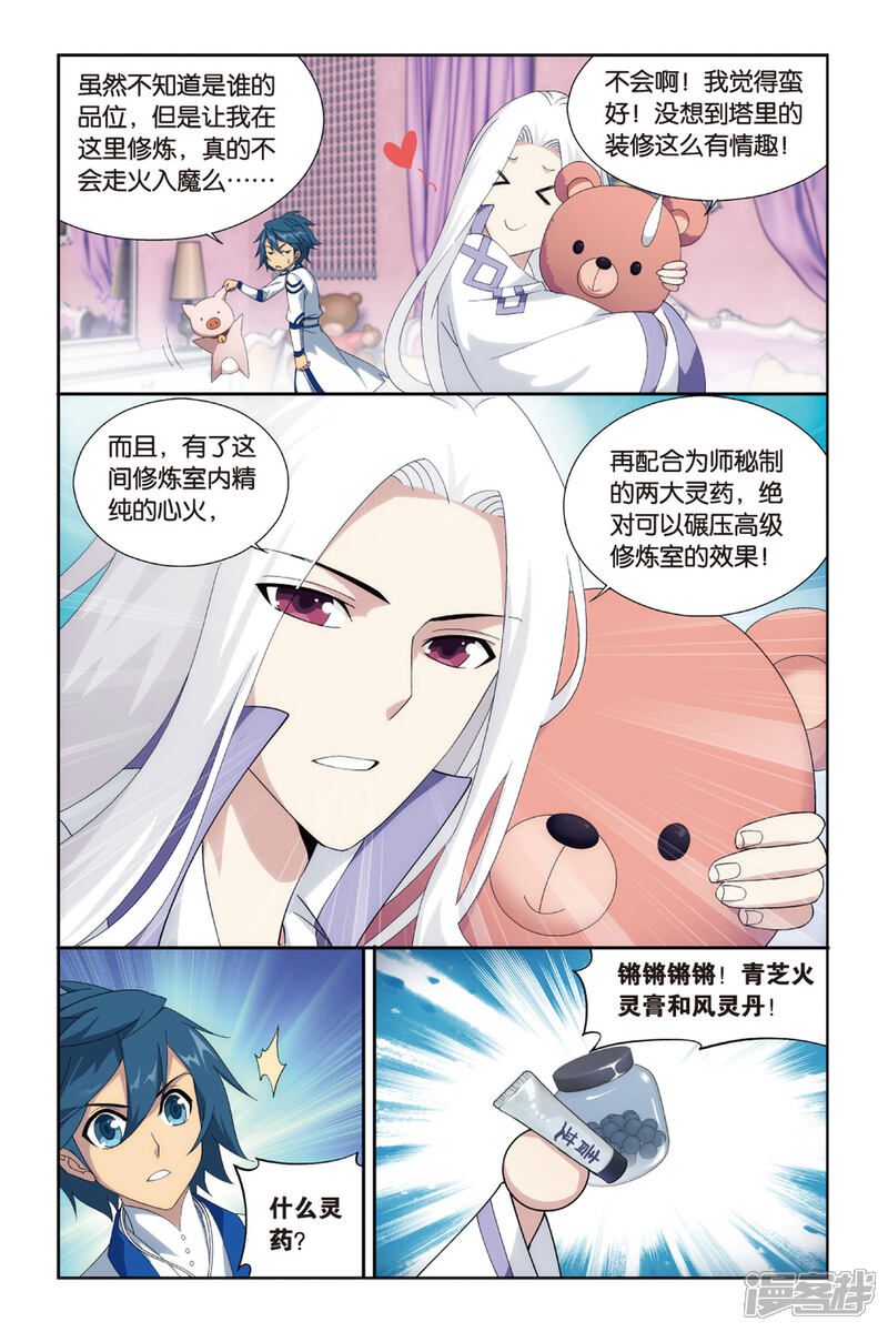 【斗破苍穹】漫画-（第379话 菲儿（上））章节漫画下拉式图片-3.jpg