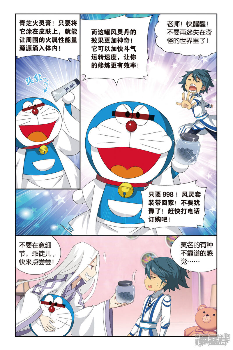 【斗破苍穹】漫画-（第379话 菲儿（上））章节漫画下拉式图片-4.jpg