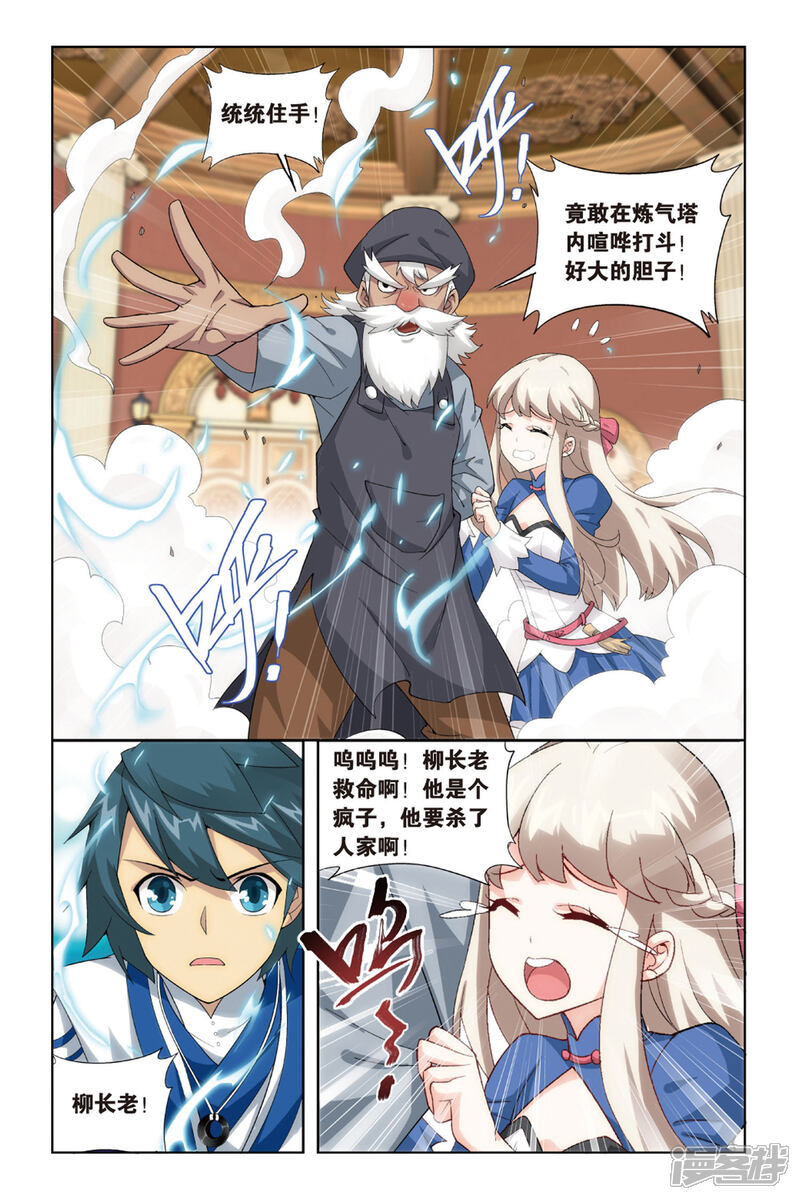 【斗破苍穹】漫画-（第382话 八星晋级（上））章节漫画下拉式图片-第4张图片