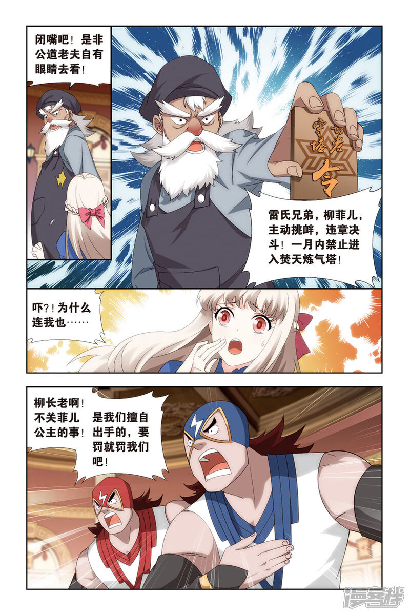 【斗破苍穹】漫画-（第382话 八星晋级（上））章节漫画下拉式图片-第5张图片