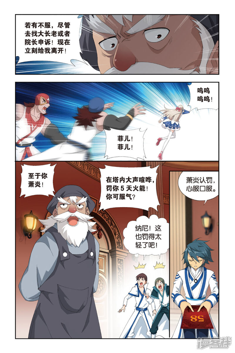 【斗破苍穹】漫画-（第382话 八星晋级（上））章节漫画下拉式图片-第6张图片