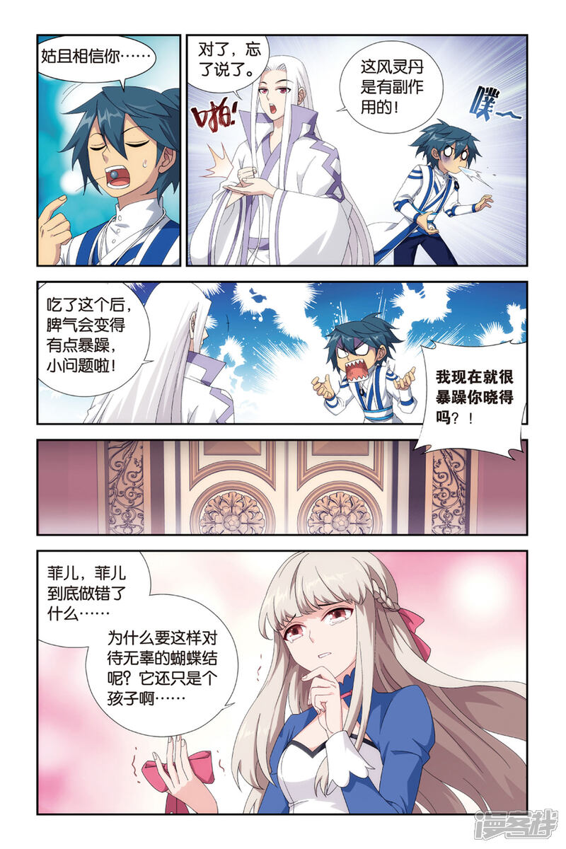 【斗破苍穹】漫画-（第379话 菲儿（上））章节漫画下拉式图片-第5张图片
