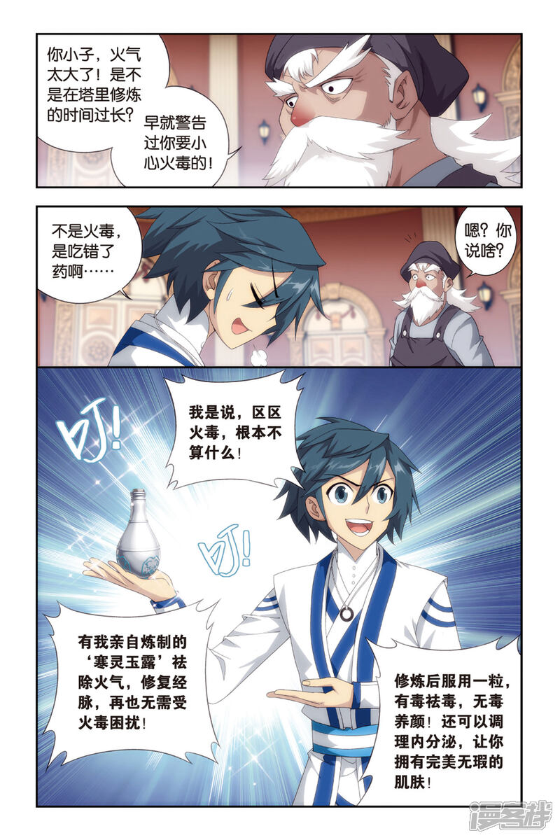 【斗破苍穹】漫画-（第382话 八星晋级（上））章节漫画下拉式图片-第7张图片