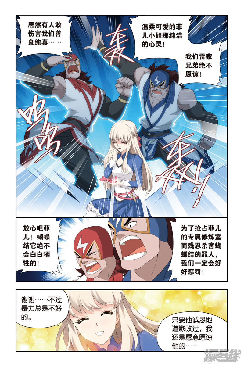 【斗破苍穹】漫画-（第379话 菲儿（上））章节漫画下拉式图片-第6张图片