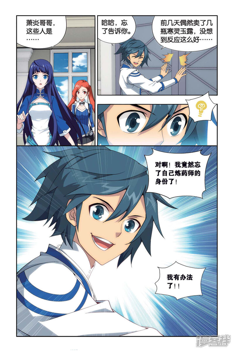 【斗破苍穹】漫画-（第386话 贫穷的这伙（中））章节漫画下拉式图片-第4张图片