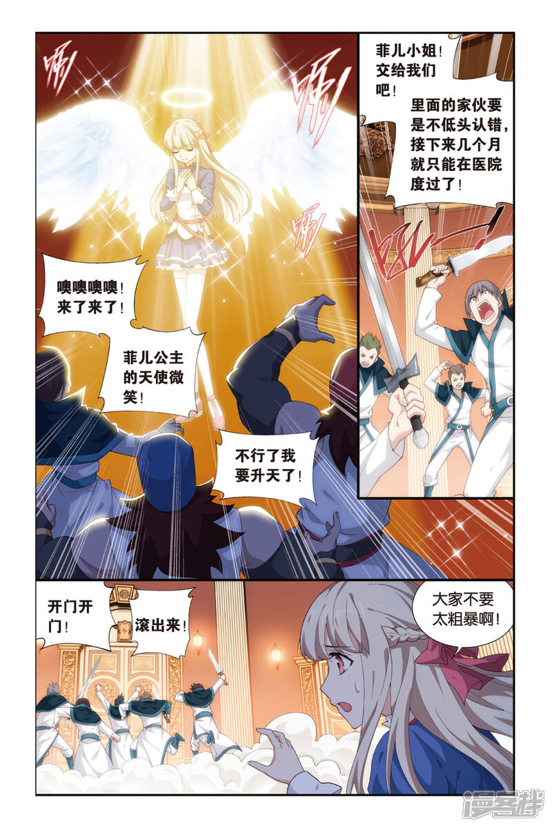 【斗破苍穹】漫画-（第379话 菲儿（上））章节漫画下拉式图片-第7张图片