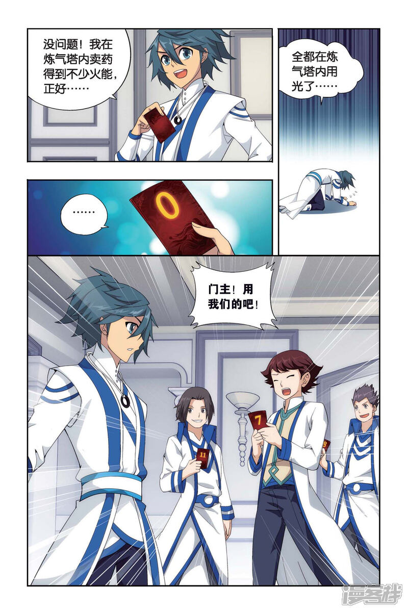 【斗破苍穹】漫画-（第387话 贫穷的这伙（下））章节漫画下拉式图片-第2张图片