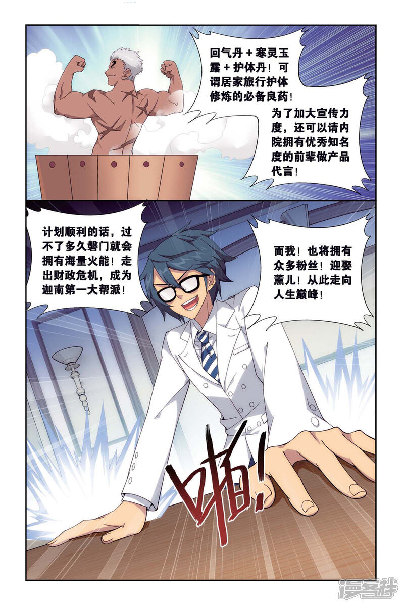 【斗破苍穹】漫画-（第386话 贫穷的这伙（中））章节漫画下拉式图片-第6张图片