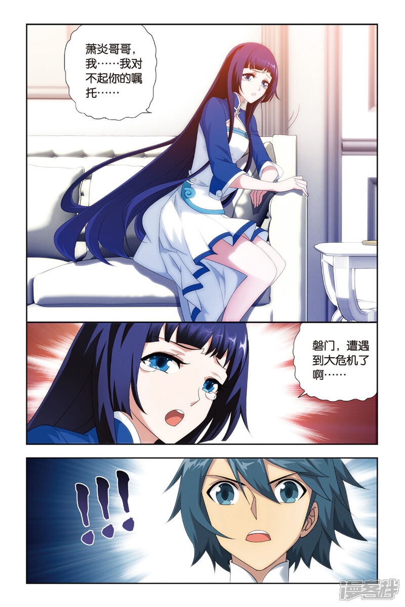 【斗破苍穹】漫画-（第384话 八星晋级（下））章节漫画下拉式图片-第7张图片