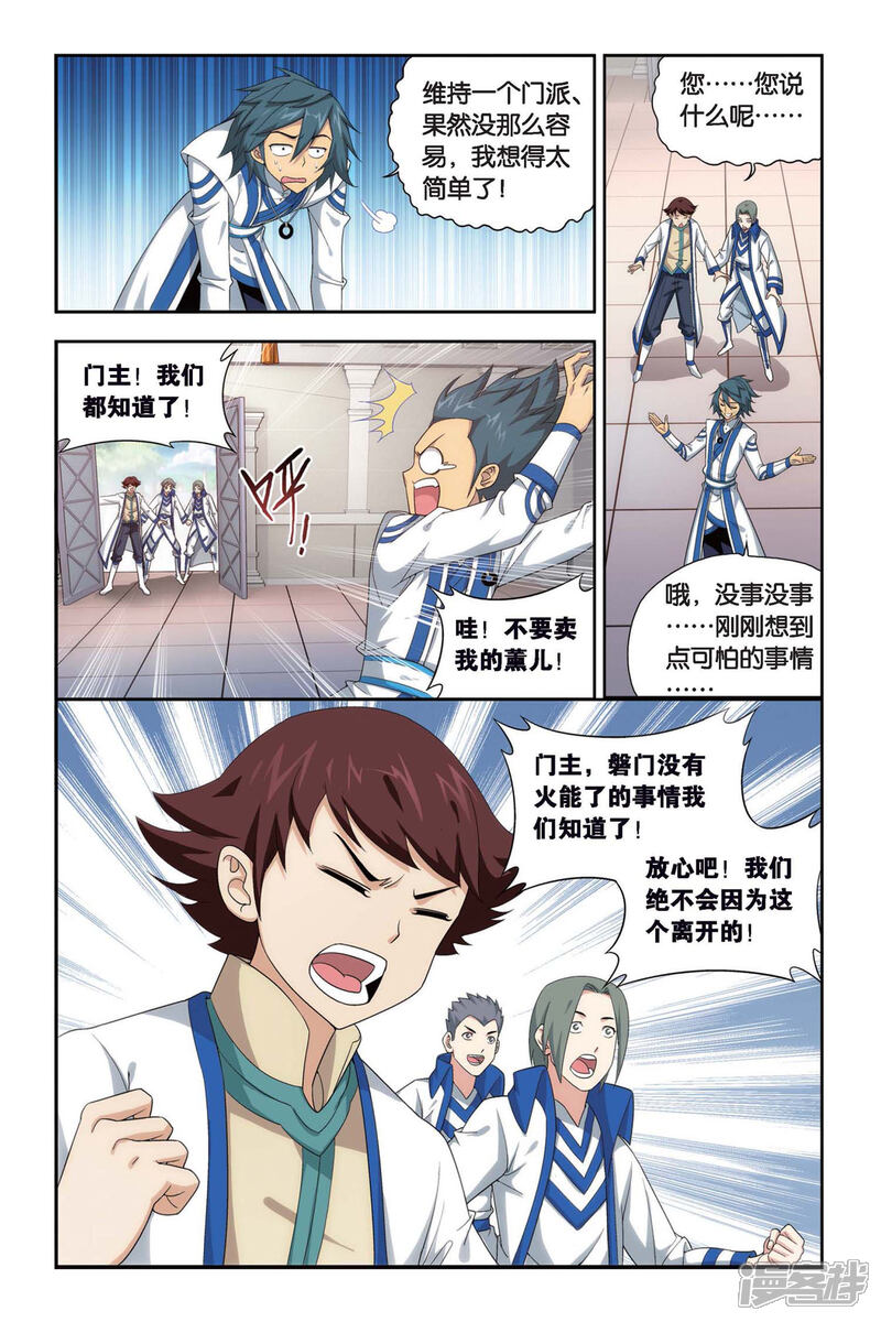 【斗破苍穹】漫画-（第385话 贫穷的这伙（上））章节漫画下拉式图片-第7张图片