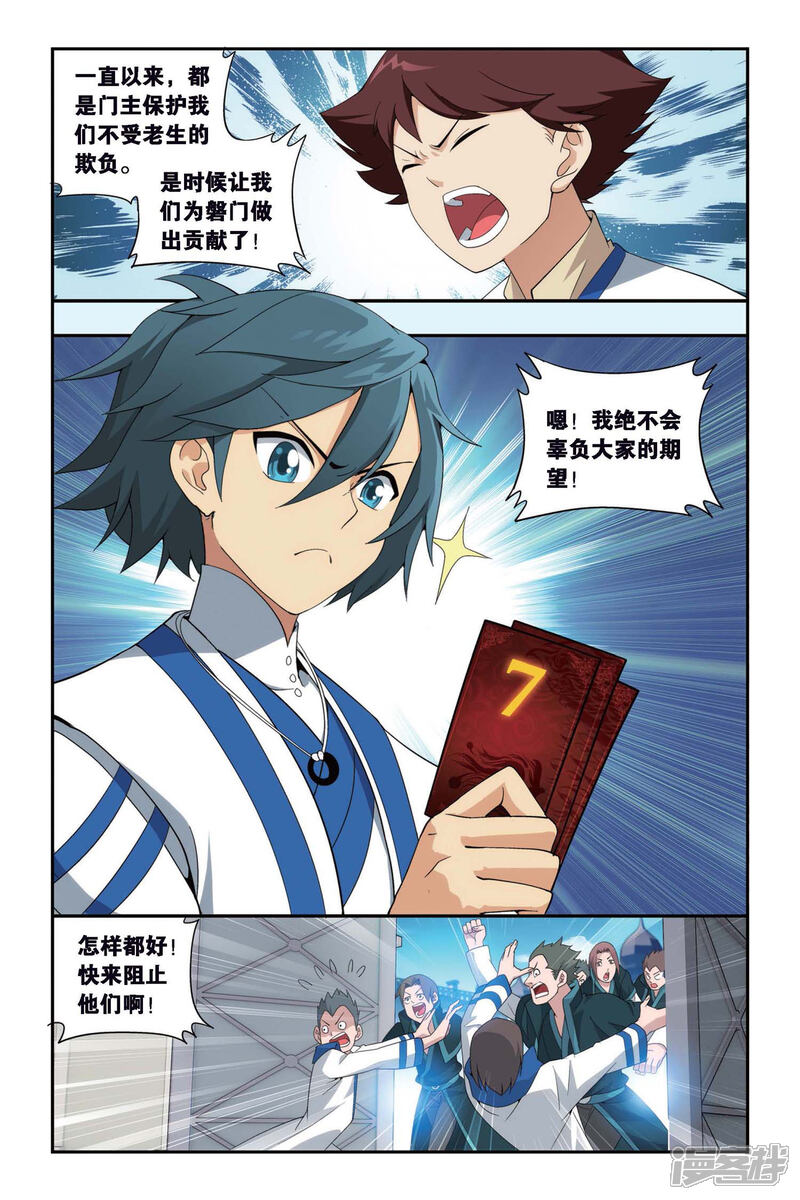【斗破苍穹】漫画-（第387话 贫穷的这伙（下））章节漫画下拉式图片-第3张图片