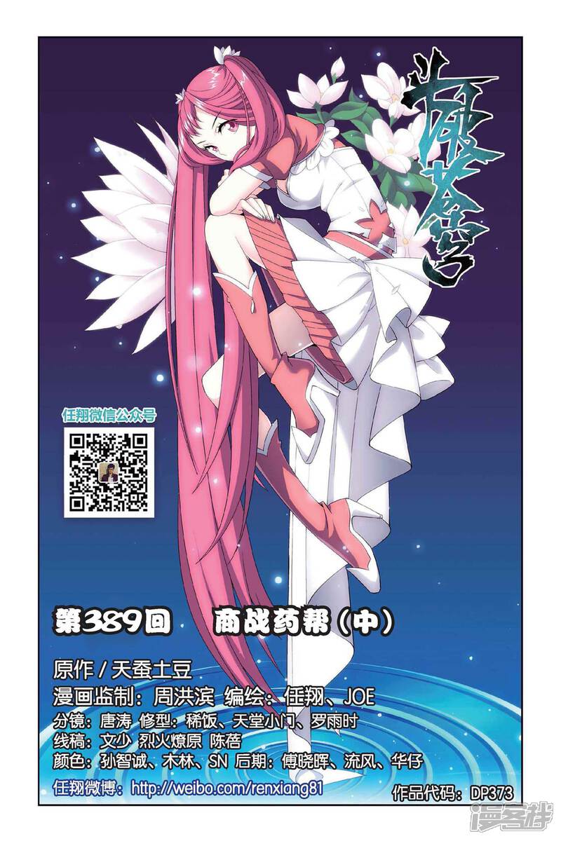 【斗破苍穹】漫画-（第389话 商战药帮（中））章节漫画下拉式图片-第1张图片
