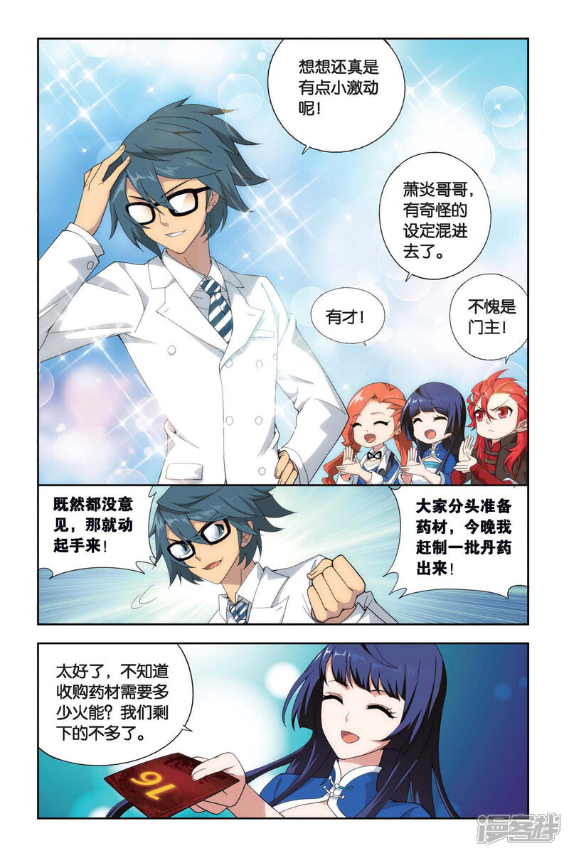 【斗破苍穹】漫画-（第386话 贫穷的这伙（中））章节漫画下拉式图片-第7张图片