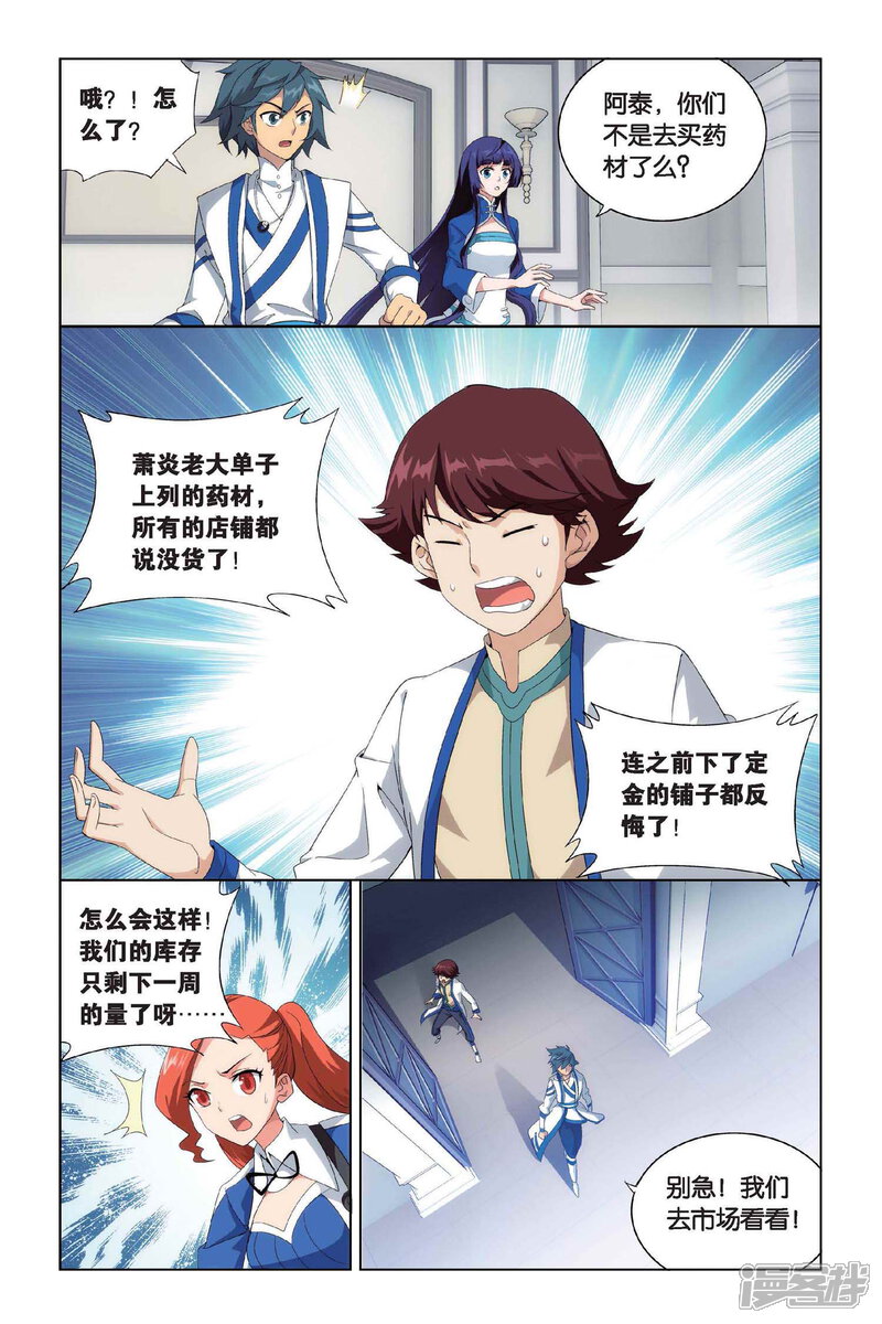 【斗破苍穹】漫画-（第388话 商战药帮（上））章节漫画下拉式图片-第5张图片