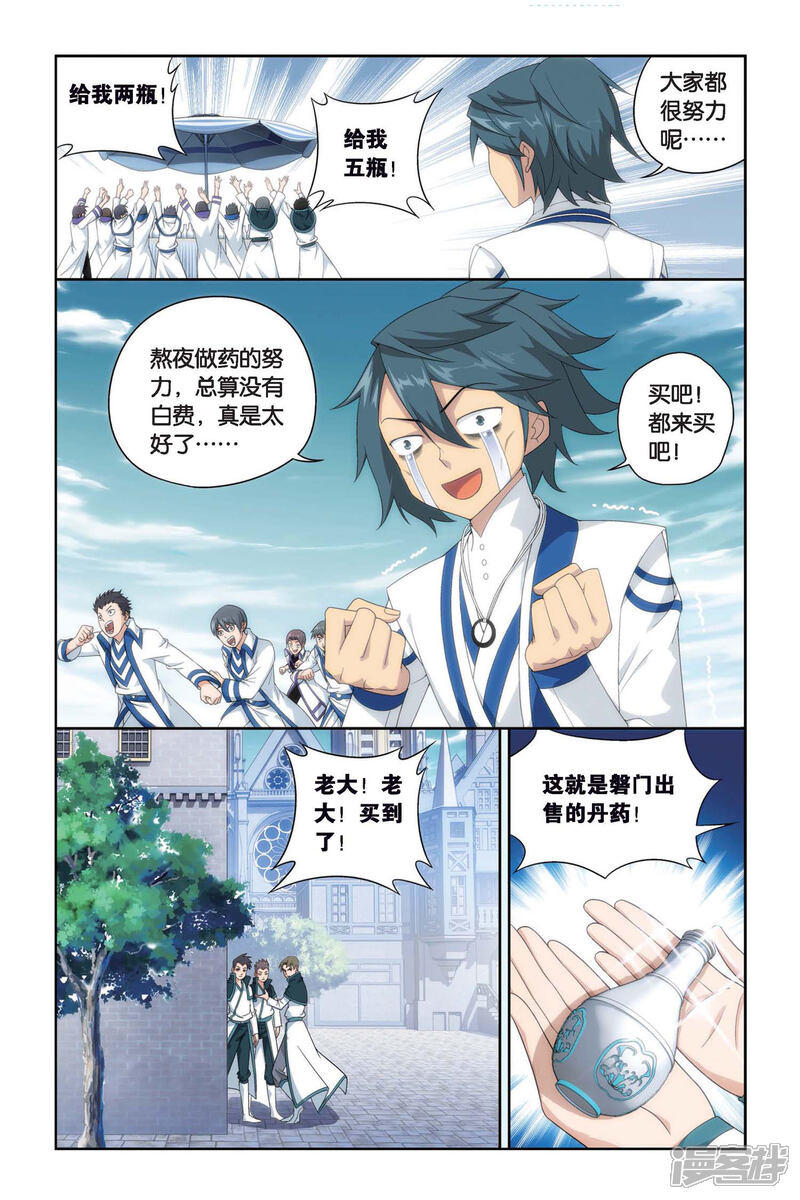 【斗破苍穹】漫画-（第387话 贫穷的这伙（下））章节漫画下拉式图片-第7张图片