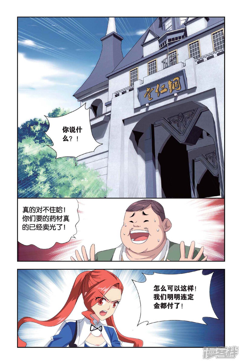 【斗破苍穹】漫画-（第388话 商战药帮（上））章节漫画下拉式图片-第6张图片