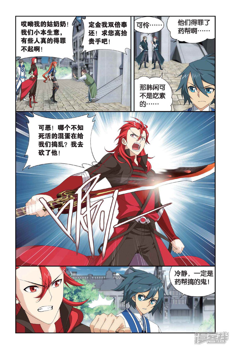 【斗破苍穹】漫画-（第388话 商战药帮（上））章节漫画下拉式图片-第7张图片