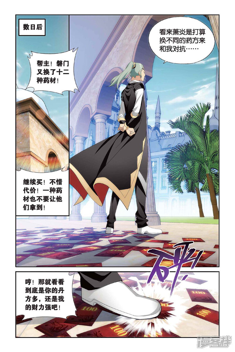 【斗破苍穹】漫画-（第389话 商战药帮（中））章节漫画下拉式图片-第4张图片